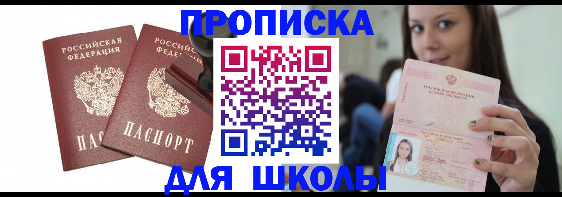 прописка поиск в Благовещенске